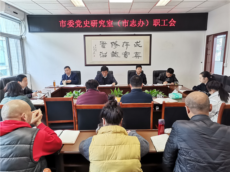 德阳市委党史研究室市地方志办公室传达学习彭清华书记党史学习教育