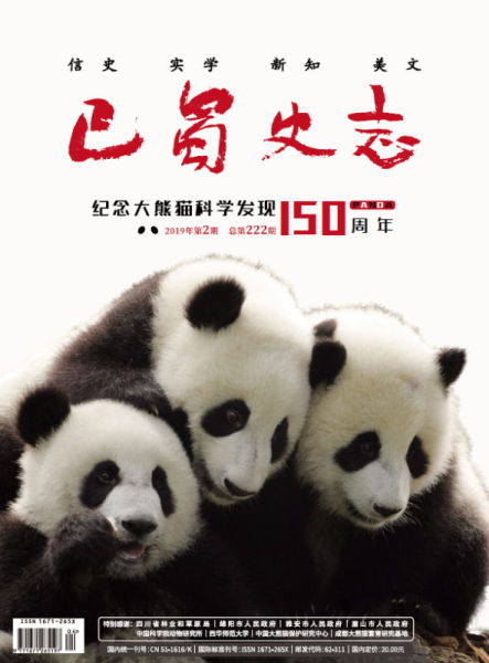 3只大熊猫“加个头”为本期杂志封面。
