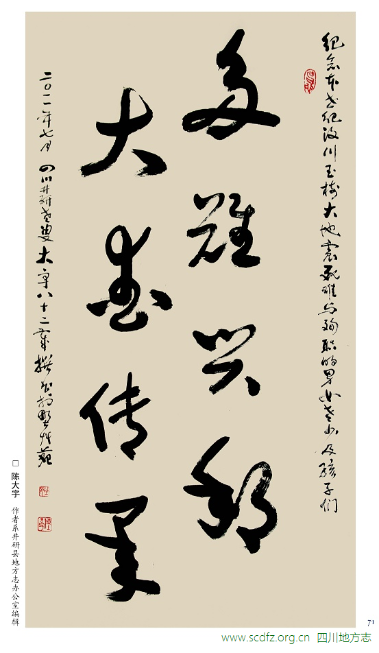 陈大宇 书法《多难兴邦 大爱传承》