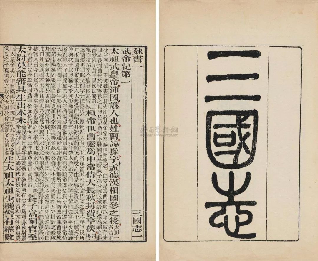 缪钺谈谈陈寿的三国志