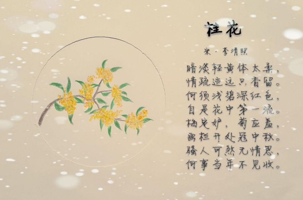 桂花的样子描写 诗句图片