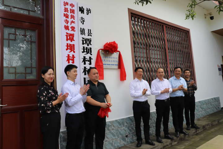 泸县首个农民工综合服务站在喻寺镇谭坝村建成并开展服务