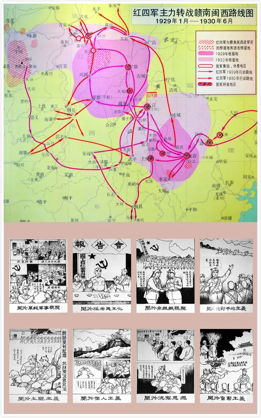 上图为红四军主力转战赣南闽西路线图,下图为反映转战时期"红四军党内