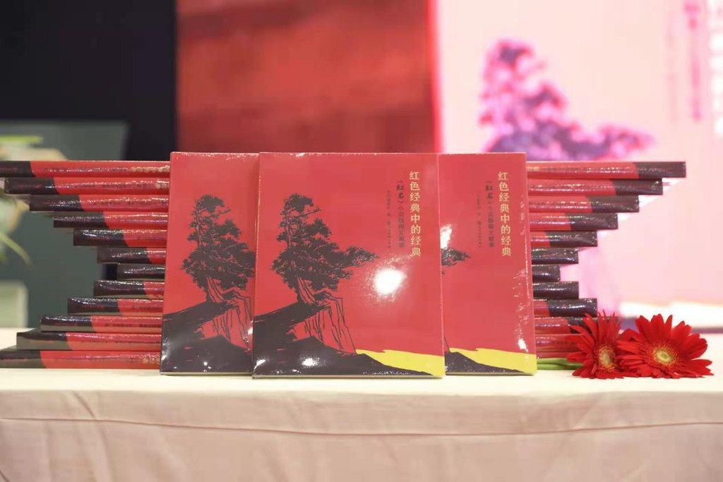 聚焦2021天府書展92紅巖上紅梅開用一場藝術形象賞析分享會致敬不朽