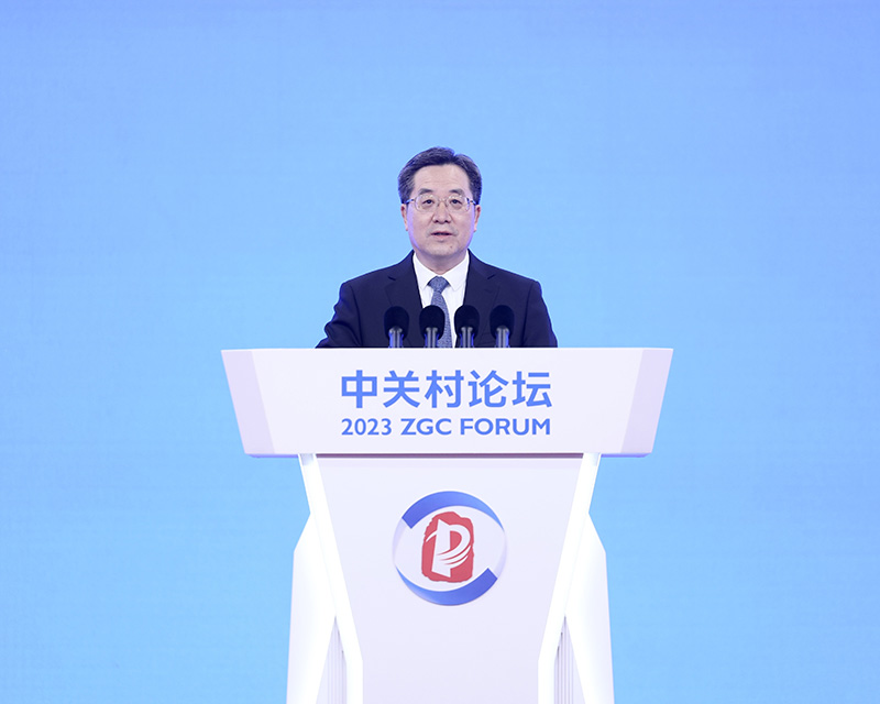 丁薛祥出席2023中关村论坛开幕式并致辞「相关图片」