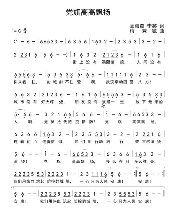 高高飘扬的党旗简谱图片