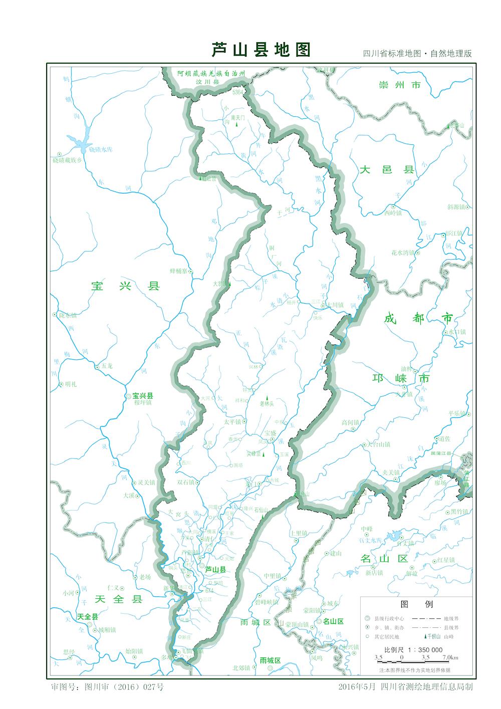 蘆山縣標準地圖自然地理版蘆山縣地跨東經102°52′至103°11′,北緯