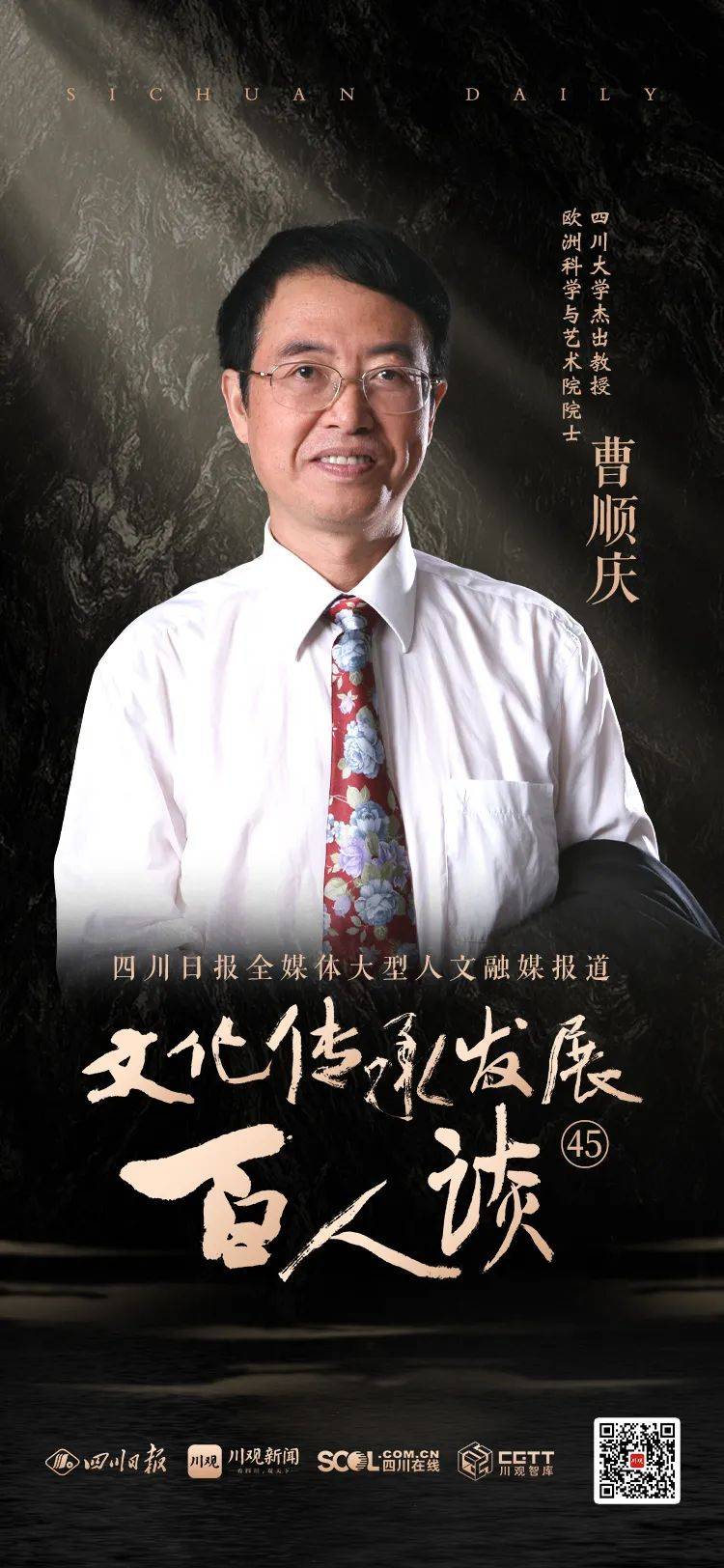 文史英华】曹顺庆：中西比较的根本想法是把中国文化说清楚_史料之窗_文化纵横_四川省情网