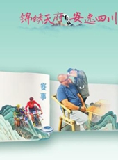  20250703四川日报图片