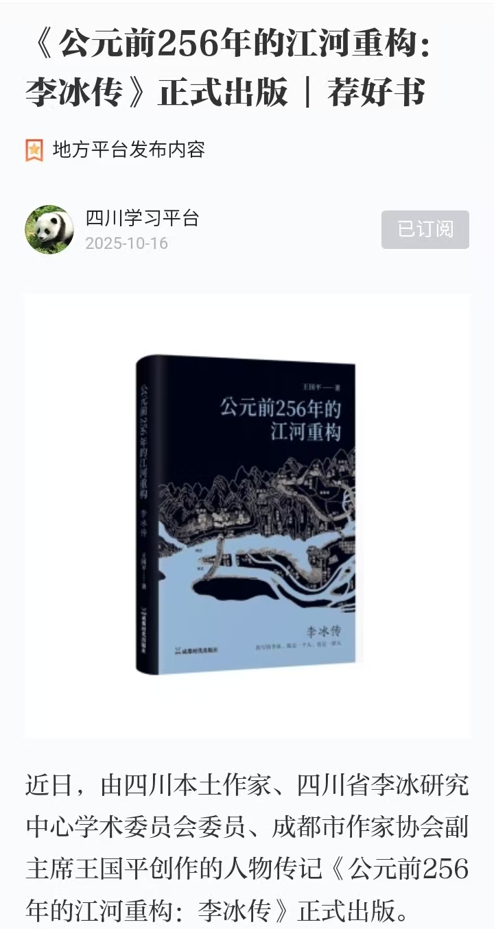 10.16《公元前256年的江河重构：李冰传》正式出版  荐好书