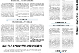 【文旅】历史名人IP助力世界文旅名城建设||谭平