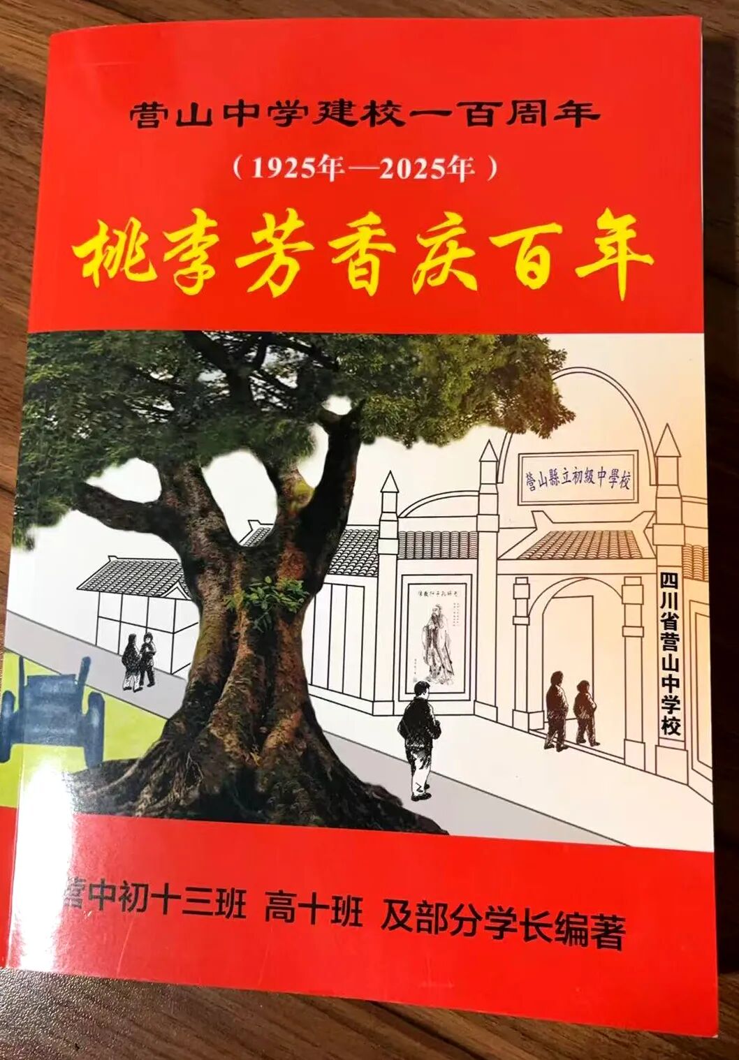 《桃李芳香庆百年》书影(向海燕 摄).jpg