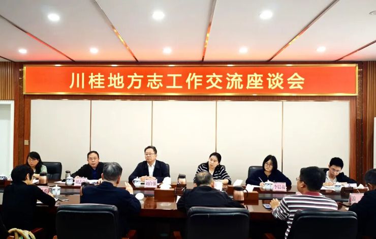 【工作动态】四川、广西地方志工作座谈会在南宁召开