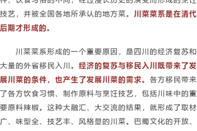 【饮食文化】川菜啥时候开始在省外火起来的？‖袁庭栋