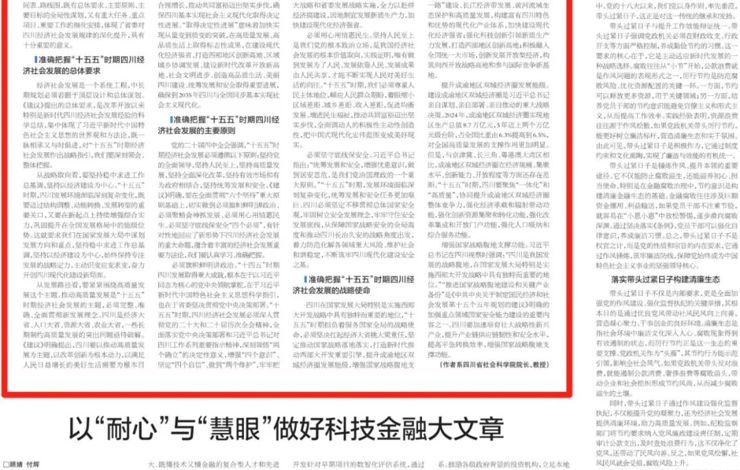 【论坛】深刻把握“十五五”四川发展任务书路线图||杨颖