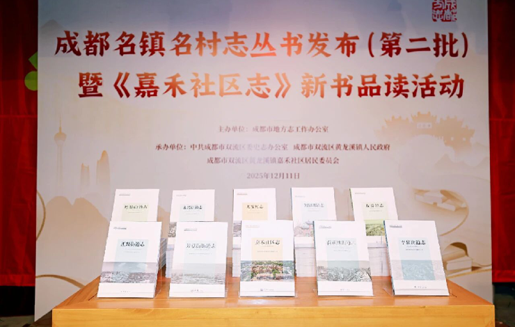 《嘉禾社区志》：一部由居民共同书写的“时光密码”