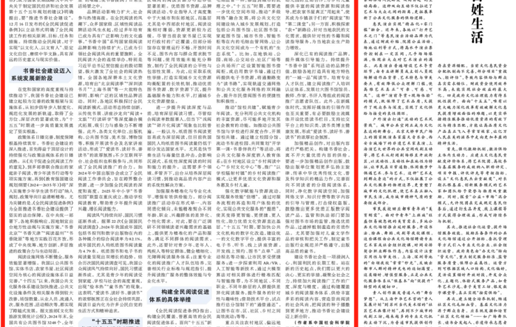 【论坛】构建全民阅读促进体系推进书香社会建设||费冬梅