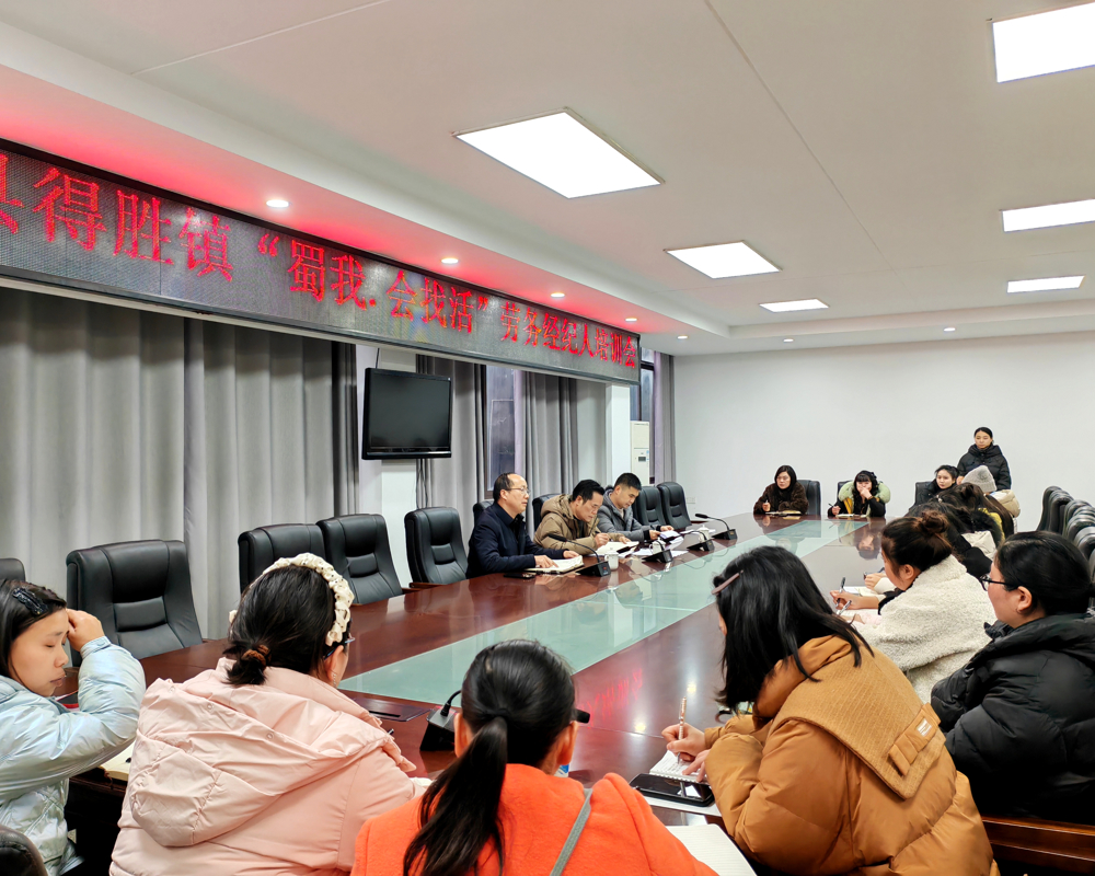 泸县农民工服务中心工作人员在得胜镇开展劳务经纪人就业服务能力提升轮训