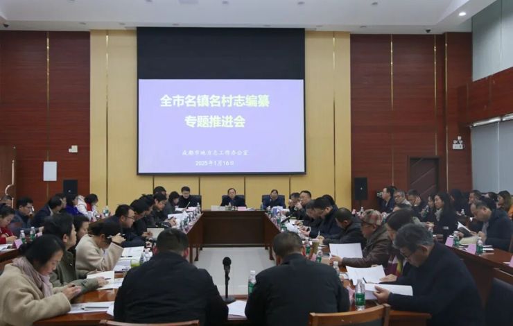 【史志编修】成都市纵深推进名镇名村志编纂文化工程