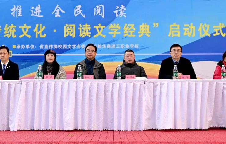 【文化传播】以经典浸润心灵 以书香培育新人——四川省红星作协启动“弘扬传统文化阅读文学经典”活动