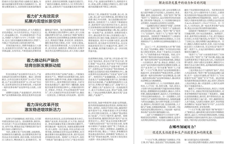 【论坛】坚持投资于物和投资于人紧密结合‖廖红君 周钻究