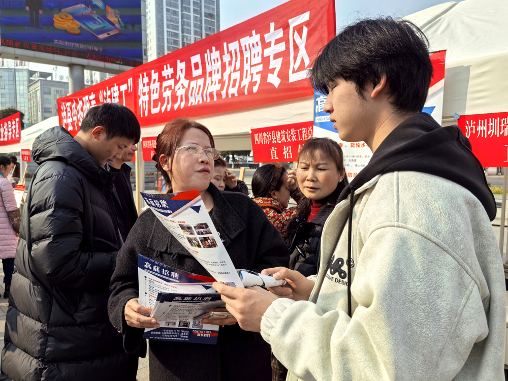 泸县启动2026年“就业援助月”专场招聘活动2