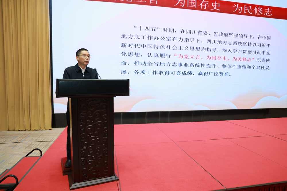 2026年1月20日上午，四川省地方志办党组书记、主任陈建春在全国地方志系统学习贯彻党的二十届四中全会精神专题研讨会上做大会交流发言（国家方志馆 隋钺 摄）1