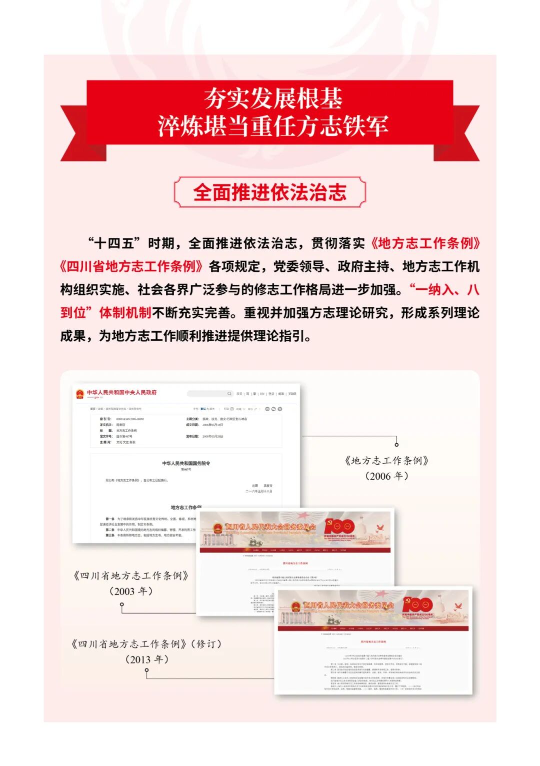 “十四五”四川省地方志工作31.jpg