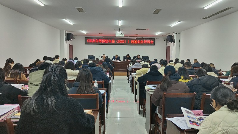 《宜宾市翠屏区年鉴（2026）》 编纂业务培训会