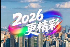 2025年度四川之“最”