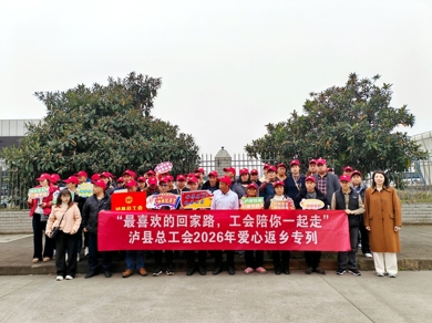 泸县：“点对点”专车暖心护航春节返乡路