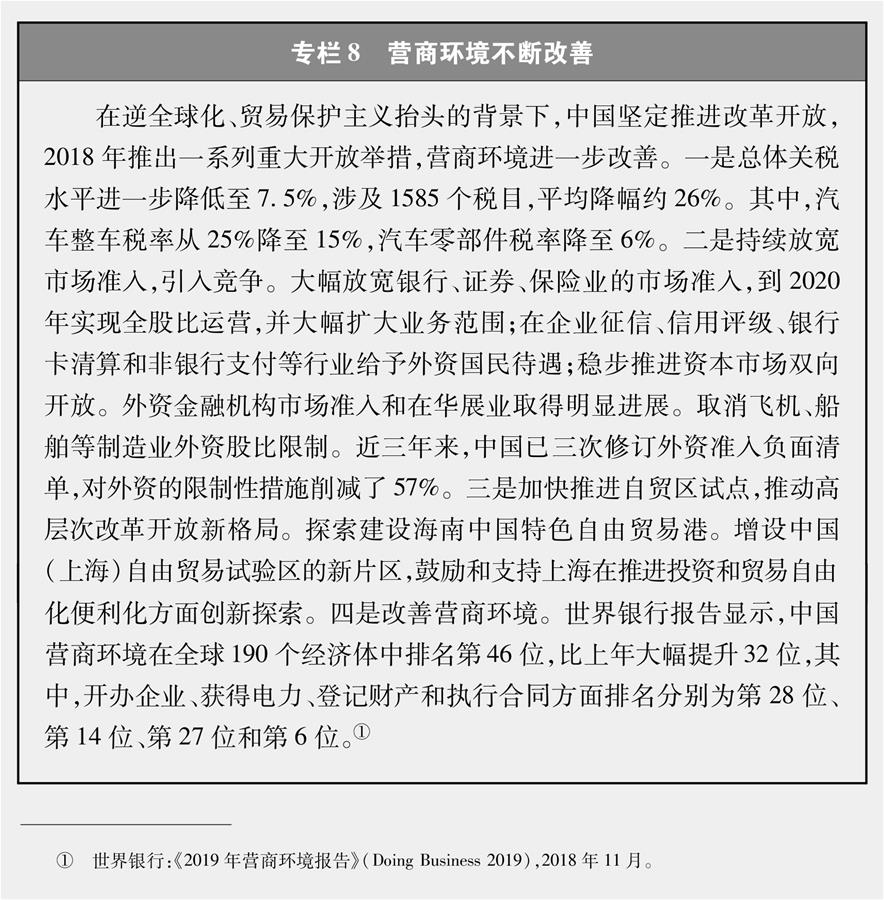 ï¼å¾è¡¨ï¼[æ°æ¶ä»£çä¸­å½ä¸ä¸çç½ç®ä¹¦]ä¸æ 8 è¥åç¯å¢ä¸æ­æ¹å