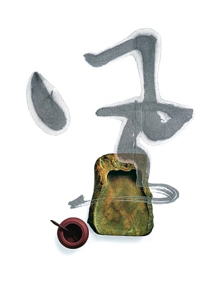 以形达意 同气连枝——融入传统水墨语言的现代汉字设计
