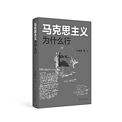 中国化时代化的马克思主义行 中国化时代化的马克思主义行