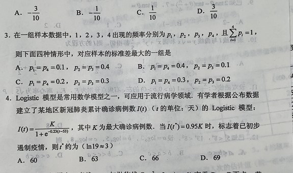 2020四川高考理科数学试题及答案来了
