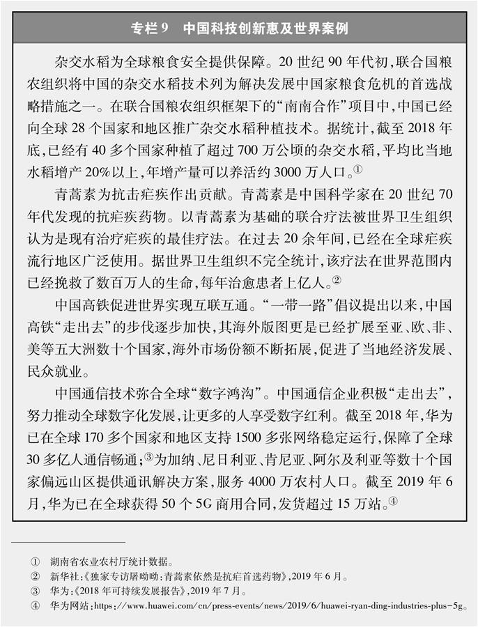 ï¼å¾è¡¨ï¼[æ°æ¶ä»£çä¸­å½ä¸ä¸çç½ç®ä¹¦]ä¸æ 9 ä¸­å½ç§æåæ°æ åä¸çæ¡ä¾