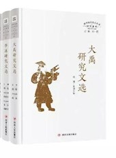 历史名人穿越时光“活”起来       《四川历史名人丛书·研究系列》首发