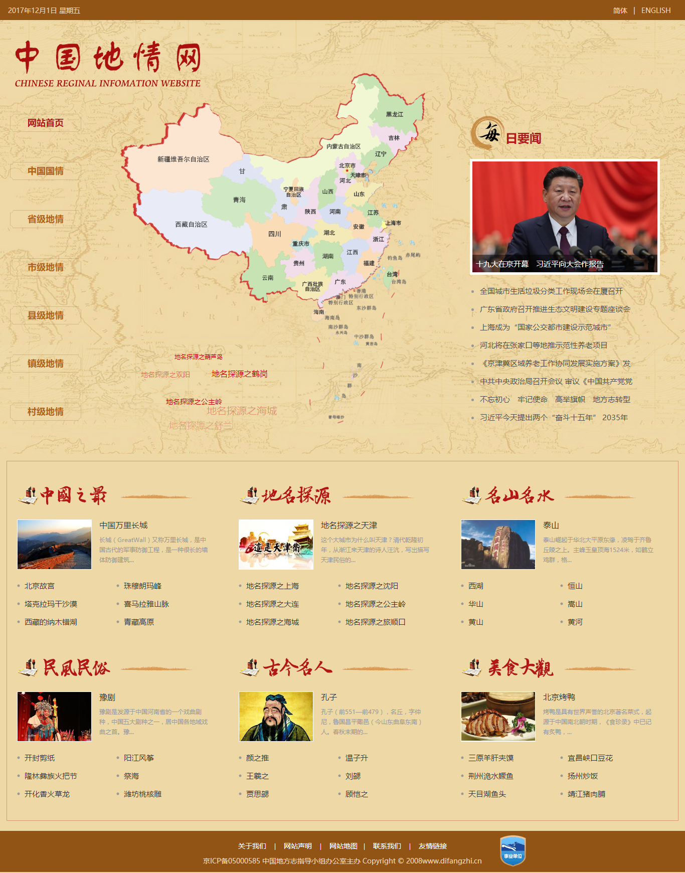 中国地情网截图0