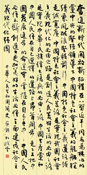 感悟时代书征程 深入生活写真情 感悟时代书征程 深入生活写真情