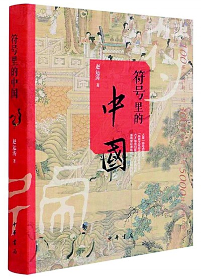 符号里，写着“中国”