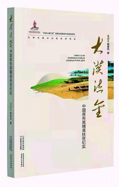 春到库布其 春到库布其