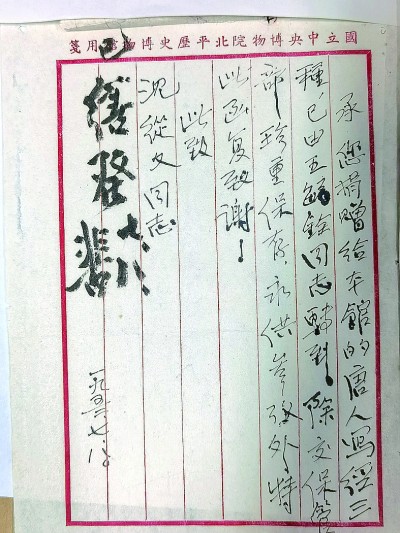 新发现国博藏沈从文物证钩沉 新发现国博藏沈从文物证钩沉