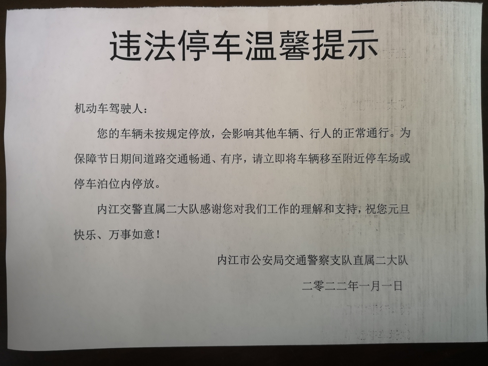 车库乱停乱放温馨提示图片