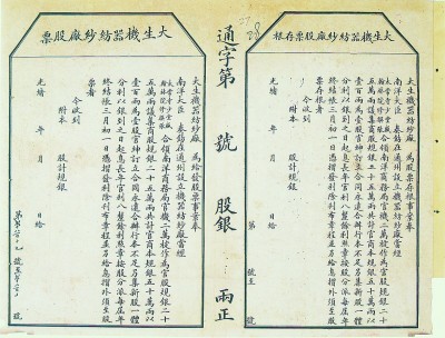 “大生纱厂创办初期档案(1896—1907)”入选《世界记忆亚太地区名录》 “大生纱厂创办初期档案(1896—1907)”入选《世界记忆亚太地区名录》