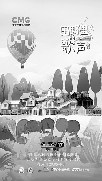 电视文艺创作描绘新时代“三农”崭新图景 电视文艺创作描绘新时代“三农”崭新图景